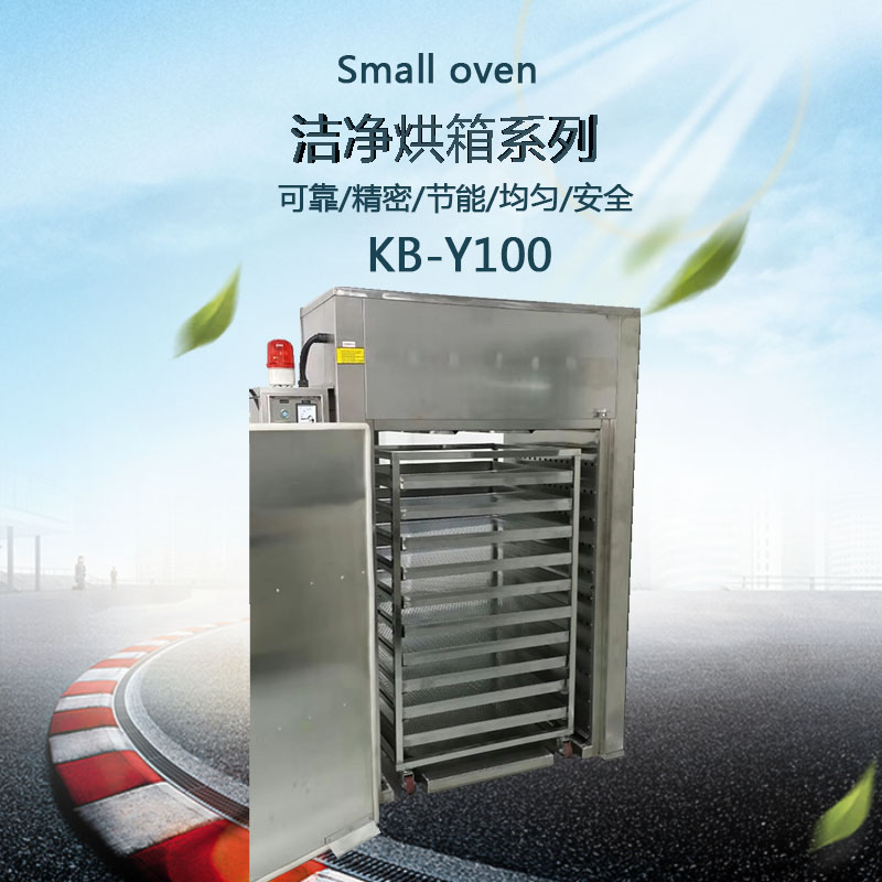 精密烤箱