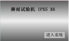 防水试验机