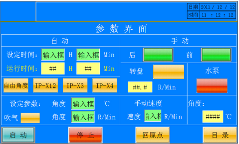 监视界面