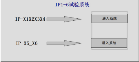 系统控制界面
