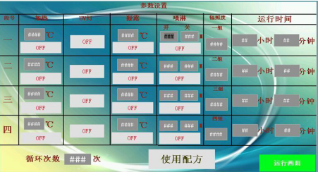 参数设定界