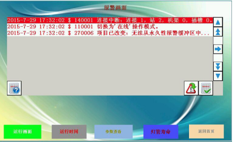 报警信息