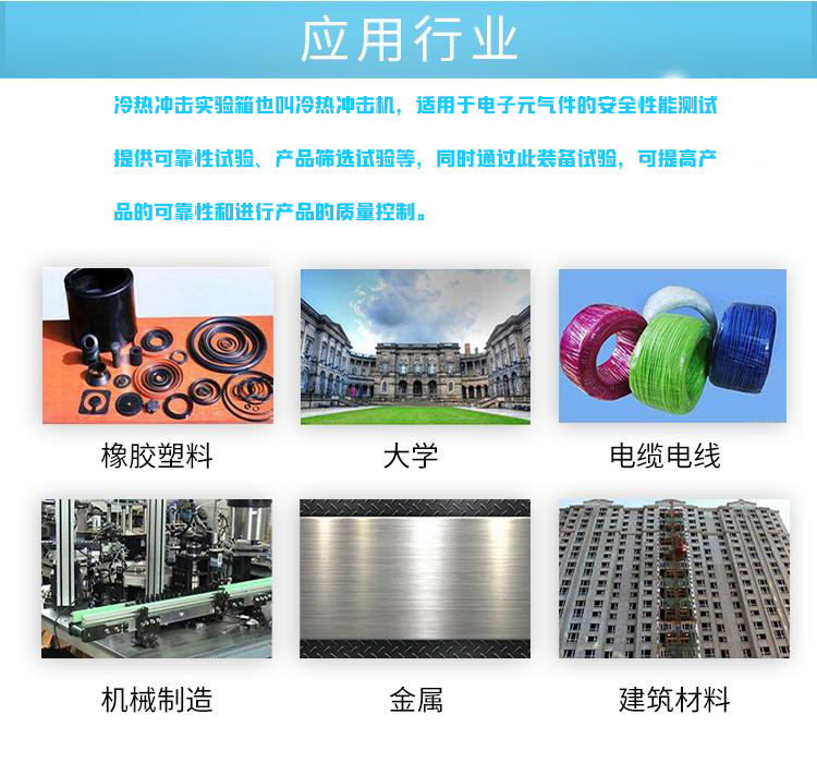 深圳兩箱式冷熱沖擊試驗(yàn)機(jī)適用范圍