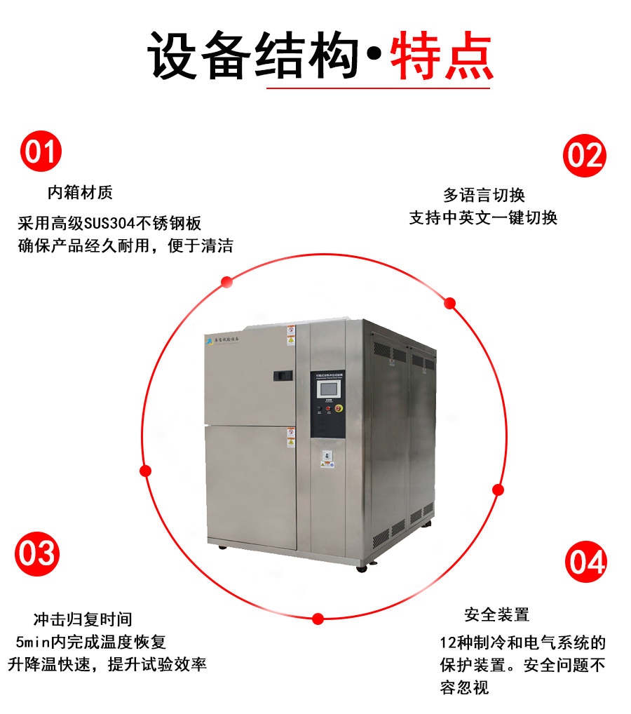 深圳兩箱式冷熱沖擊試驗(yàn)機(jī)構(gòu)造特點(diǎn)