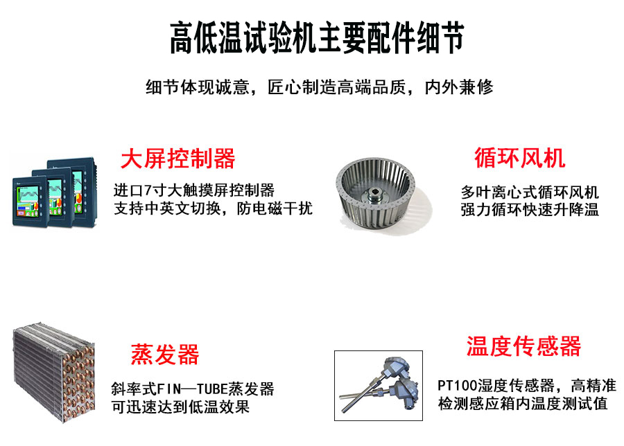上海高低温冲击试验箱主要配件