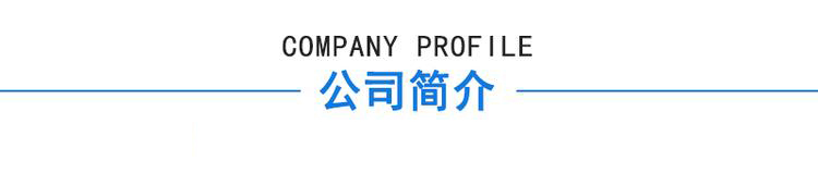 惠州橡胶拉力强度试验机公司介绍