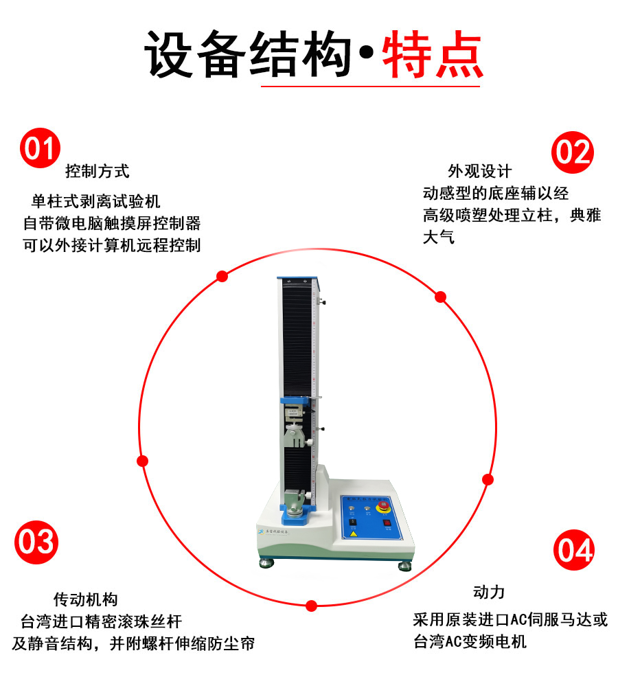 惠州橡胶拉力强度试验机设备特点