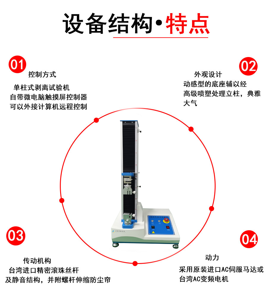 包装袋拉力试验机设备特点