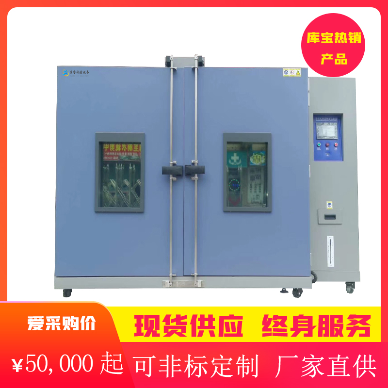 汽车零部件恒温恒湿试验房