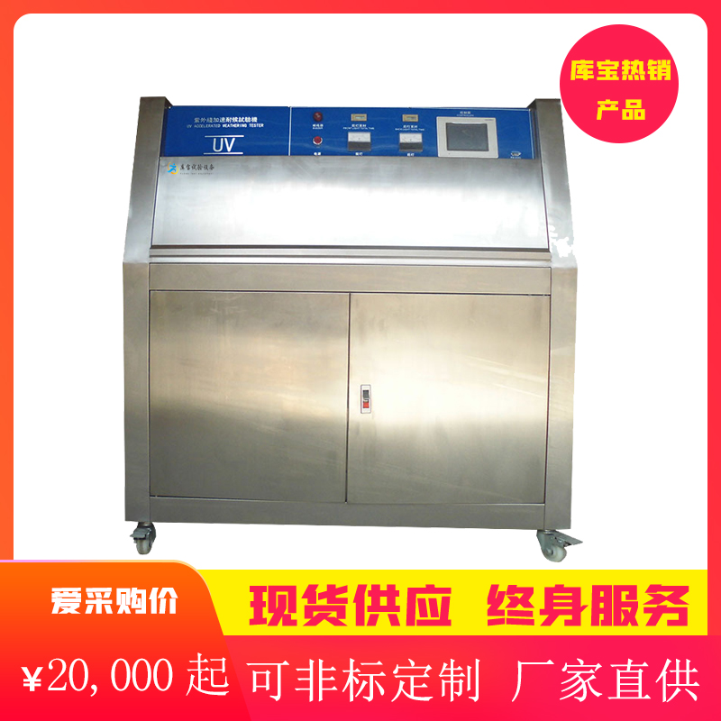 紫外耐气候试验机
